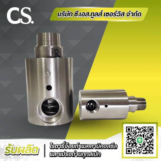 จำหน่ายนำเข้าโรตารี่จ๊อยท์ Rotary Joint - รับผลิตแปรงถ่าน Rotary Joint แมคคานิคอลซีล