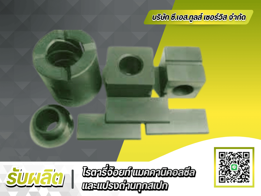 รับสั่งทำแปรงถ่าน Carbon Brush มาตรฐานตามแบบ รับสั่งทำแปรงถ่าน Carbon Brush มาตรฐานตามแบบ