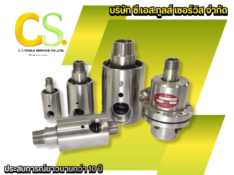 ผลิต Rotary Joint คุณภาพมาตรฐาน ISO