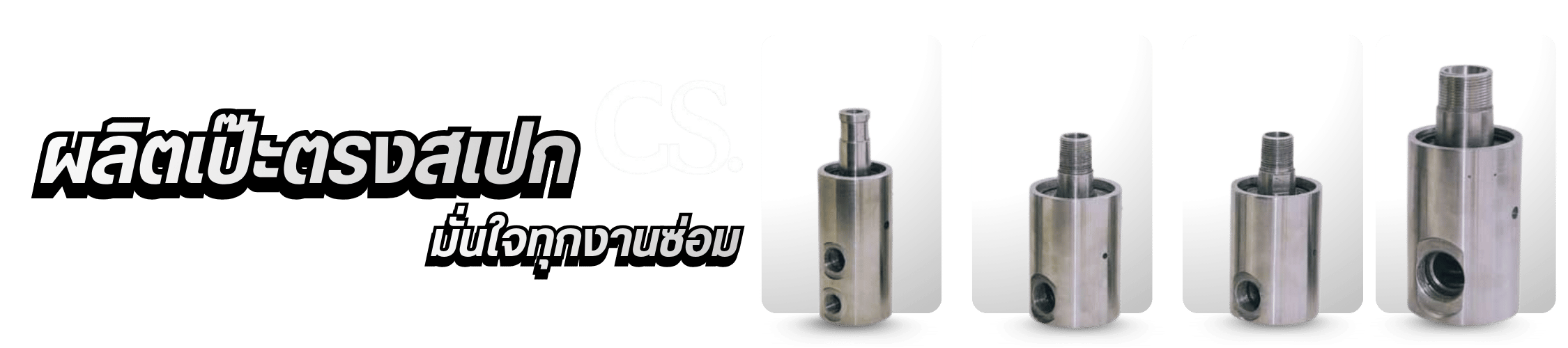 รับทำ Rotary Joint , MC Seal ไม่มีขั้นต่ำ