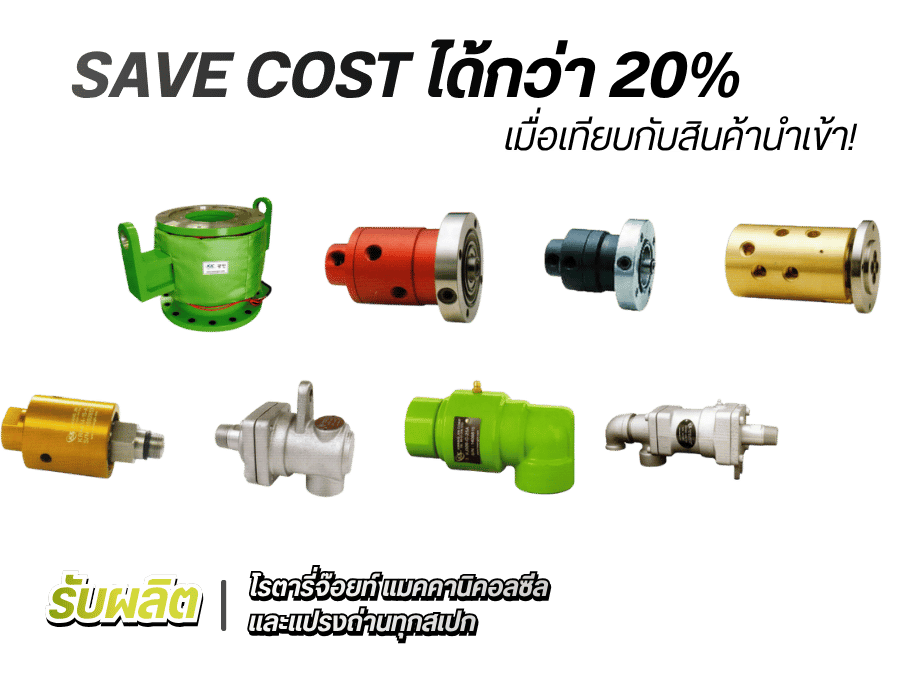 รับผลิต Rotary Joint มาตรฐานอุตสาหกรรม