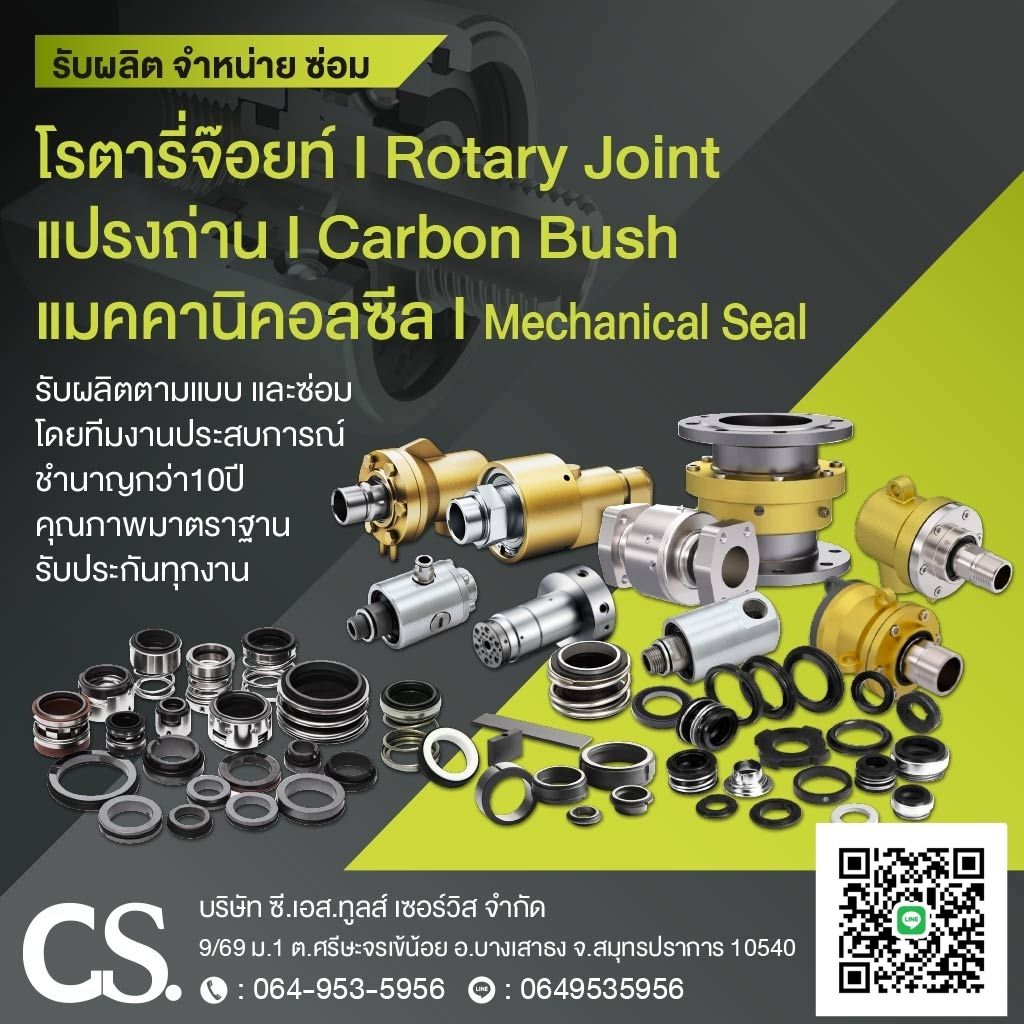 รับผลิตออกแบบแปรงถ่าน โรตารี่จ๊อยท์ แมคคานิคอลชีท