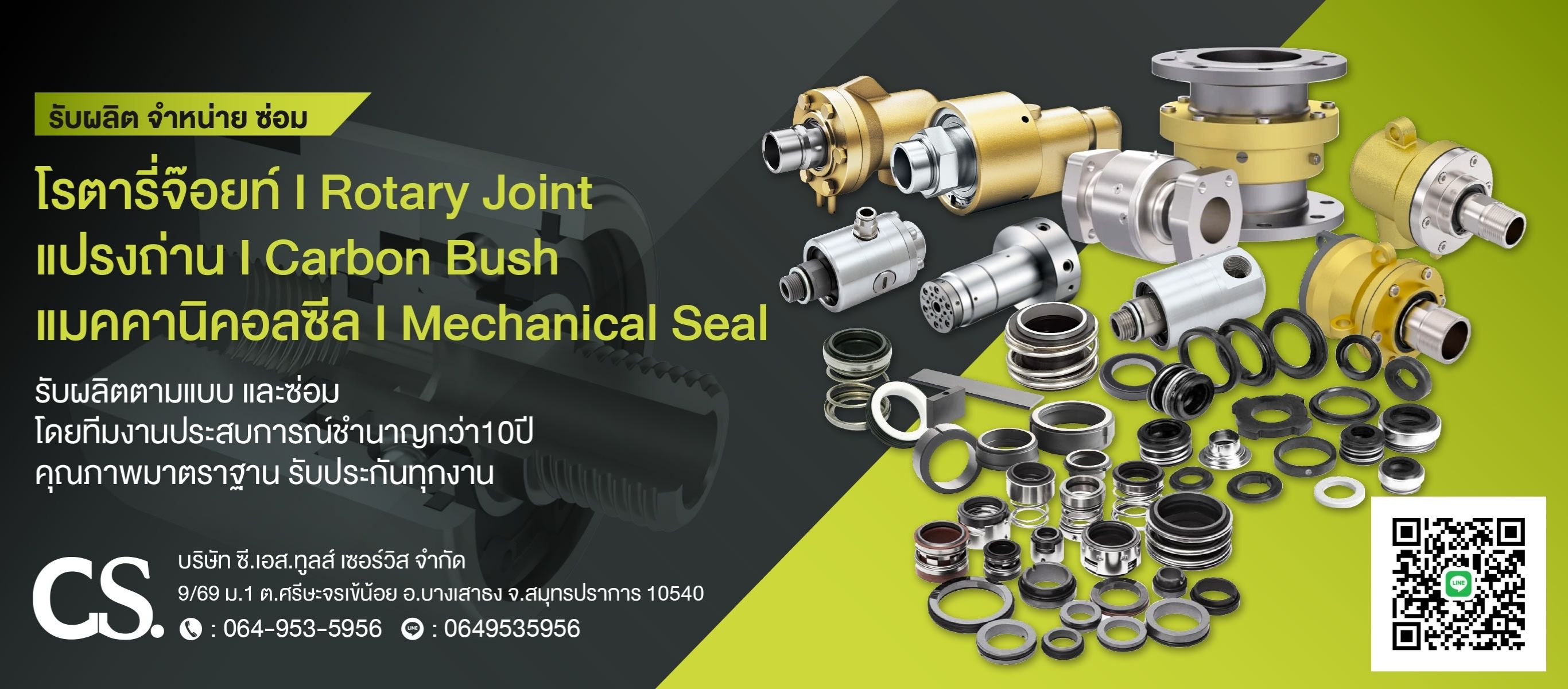 รับผลิตแปรงถ่าน โรตารี่จ๊อยท์ แมคคานิคอลซีล